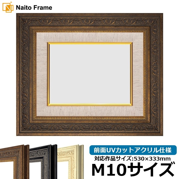 バロック調 大きい油彩額縁 F20号 金装飾 ゴールドフレーム 油絵額縁 8203/アンティークゴールド M10号（530×333mm） 前面UVカット