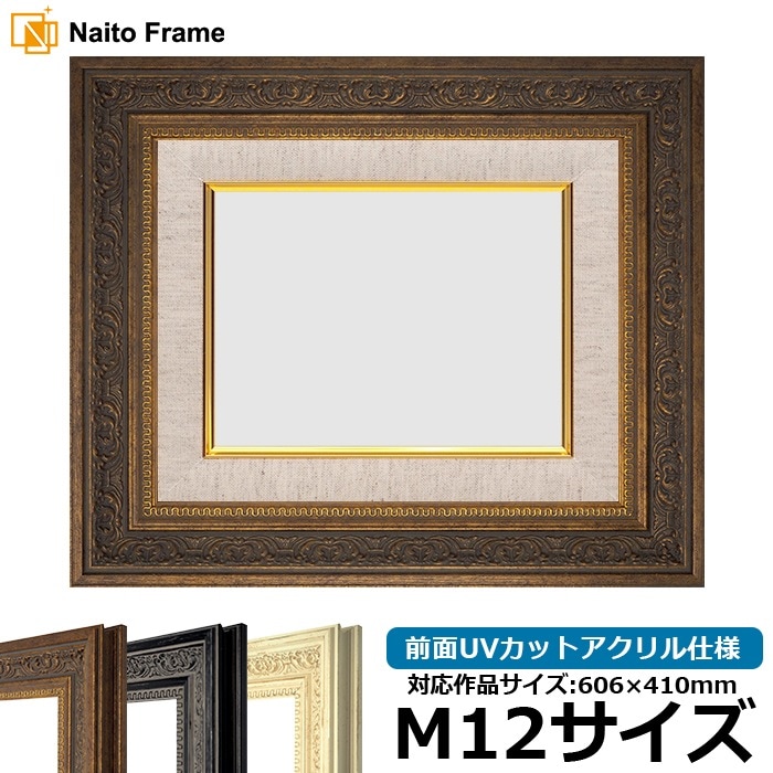 油絵額縁 8203/アンティークゴールド M12号（606×410mm） 前面UVカットアクリル仕様 [dras_25]
