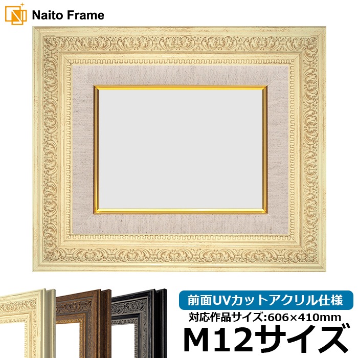 油絵額縁 8203/ホワイト M12号（606×410mm） 前面UVカットアクリル仕様 [dras_25]