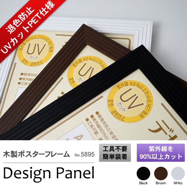 【送料無料】【アウトレット】 木製ポスターフレーム デザインパネル B4（364×257mm） 前面UVカットPET板 ※アウトレット品につき注文後のキャンセル・返品交換不可