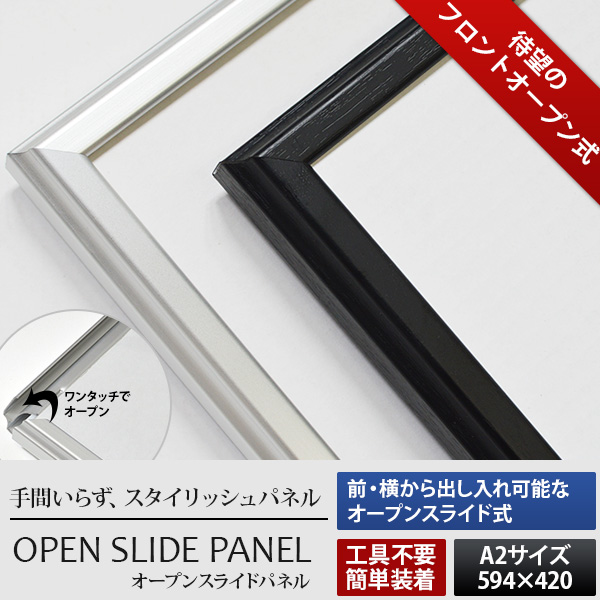在庫限り】 オープンスライドパネル A3（420×297mm） 前面UVカットPET