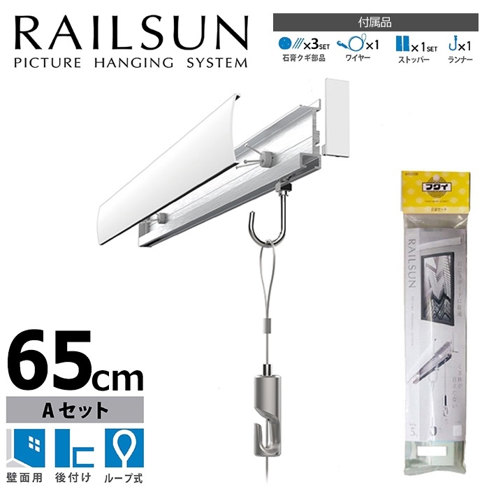 石膏ボード用レールサン（ピクチャーレール）Bセット 100cm/ホワイト