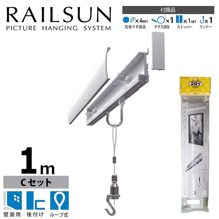 石膏ボード用レールサン（ピクチャーレール）Aセット 100cm/ホワイト