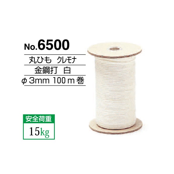 【No.6500】 3mm丸ひも クレモナ 白 金剛打 100m巻 【耐荷重15kg】 【no6500】