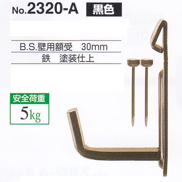 福井金属工芸 吊金具の補強として 鉄 重量用額受 70mm 黒塗装仕上 2325
