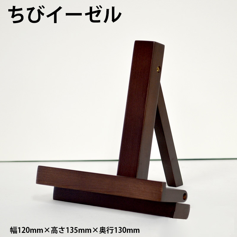 木製ウッドイーゼル X001 - 額縁専門店ないとう本店 - 額縁の