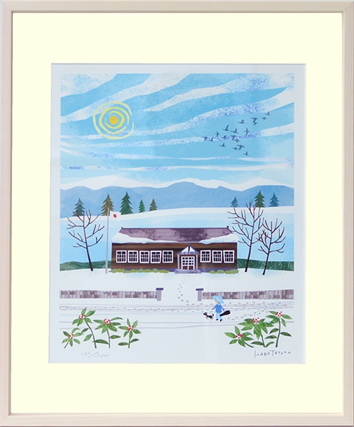 はりたつお 『里山学校と冬鳥』 額縁サイズ： 四つ切（424×348mm） 大額