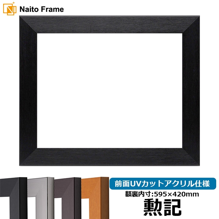 写真用額縁 9614/オレンジ 2Lサイズ（178×128mm） 前面UVカット