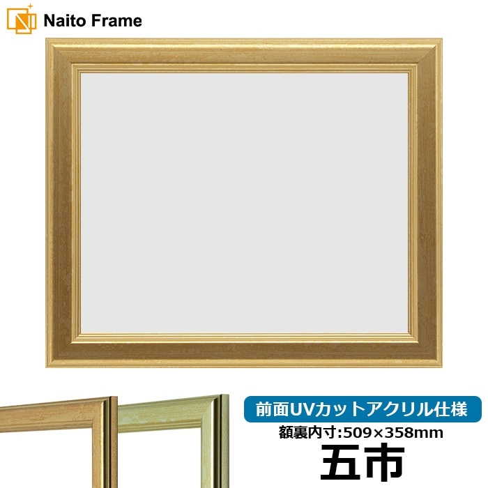 【キズあり品】 賞状額縁 9564 五市（509×358mm） ゴールド/シルバー 前面UVカットアクリル仕様