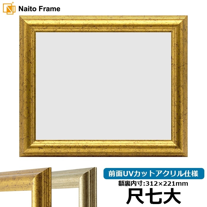 シルバー額縁　サイズ58.5×71.5 3枚組 賞状額縁 9557/シルバー 尺七大（312×221mm） 前面UVカットアクリル