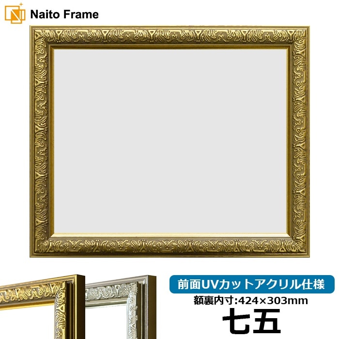 F15号 油絵・額縁セット アンティーク調 ゴールド アクリル板仕様 F15