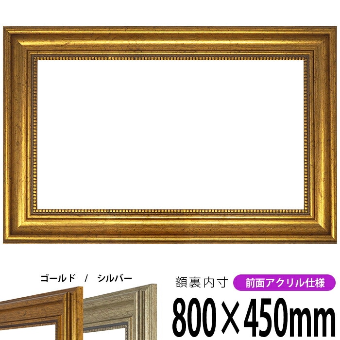 横長額縁 9557/シルバー 500×300mm 前面UVカットアクリル仕様