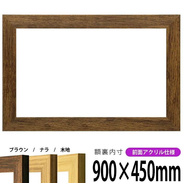 横長額縁 713 700×400mm 黒/白/赤/茶（ツヤ有り）/茶（ツヤ無し） 前面