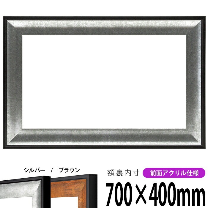横長額縁 130型 900×300mm 前面UVカットアクリル仕様 - 額縁専門