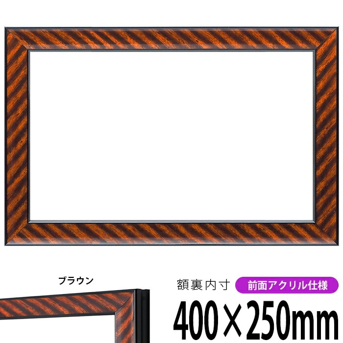 横長額縁 金ラック 400×250mm 前面UVカットアクリル仕様