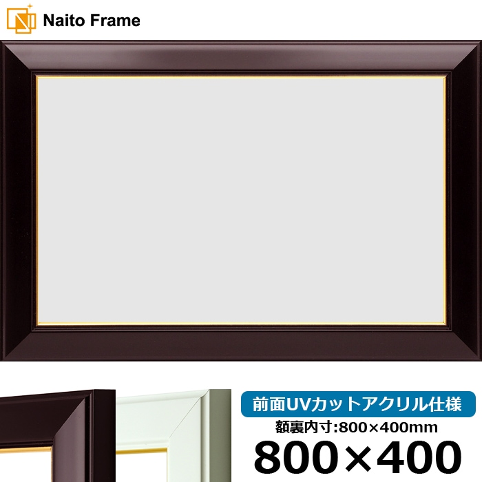 水彩額 5663/ピンク 水彩F6(410×318mm)専用 前面ガラス仕様 マット付き マット色:クリーム 水彩額 5663&frasl;ピンク 水彩F6（410×318mm） 前面UVカットアクリル仕様