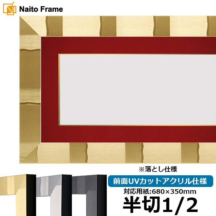 水彩額 8201/アンティークゴールド 水彩F10（530×455mm） 前面ガラス仕様 マット付き 水彩額 8201⁄アンティークゴールド 水彩F4（333×242mm） 前面UVカット