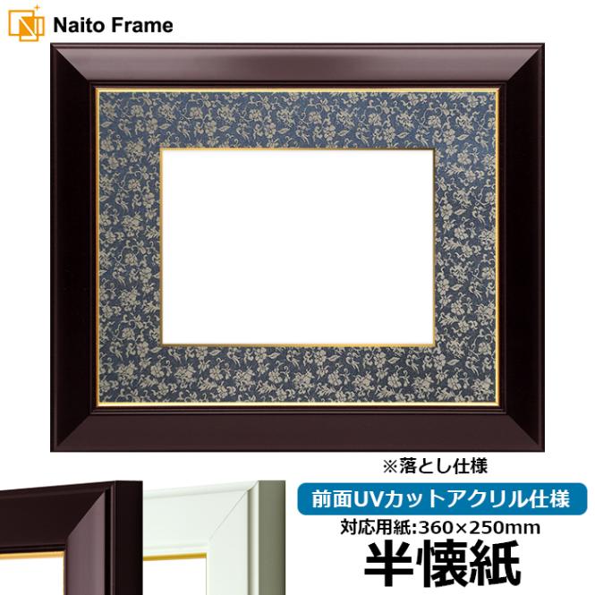 半懐紙（360×250mm）