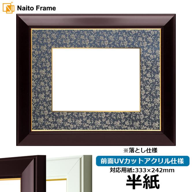 書道額 No.3 書道半紙（333×242mm） ワイン/白 前面UVカットアクリル仕様 ※落とし仕様