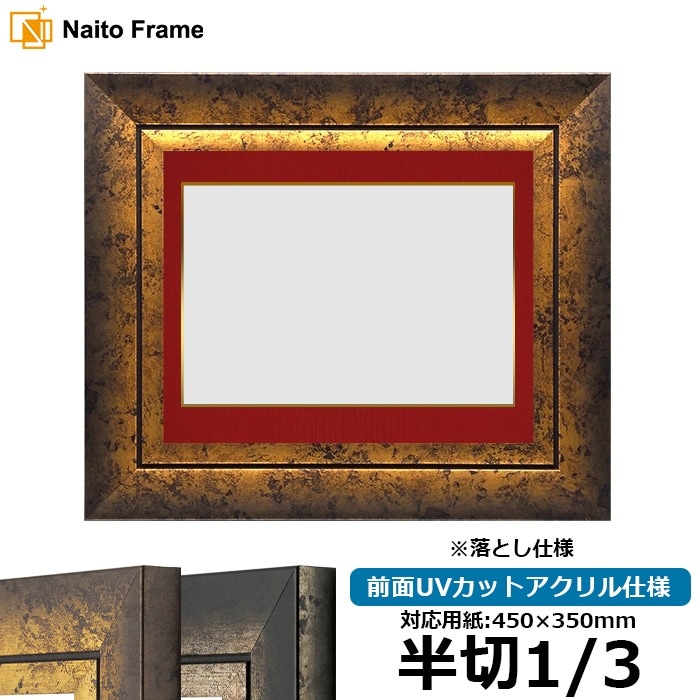 書道額 シャドウ 書道半切1/3（450×350mm） ゴールド/シルバー 前面UVカットアクリル仕様 ※落とし仕様