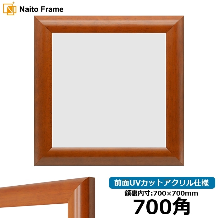 正方形額縁 5021/桜 700角（700×700mm） 前面UVカットアクリル仕様 ※大型商品につき注文後のキャンセル・返品交換不可 [送料別商品]