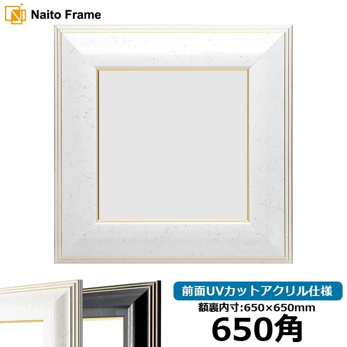 Amazon.co.jp: 正方形額縁 9370黒/銀 650角(650×650mm) 前面UV