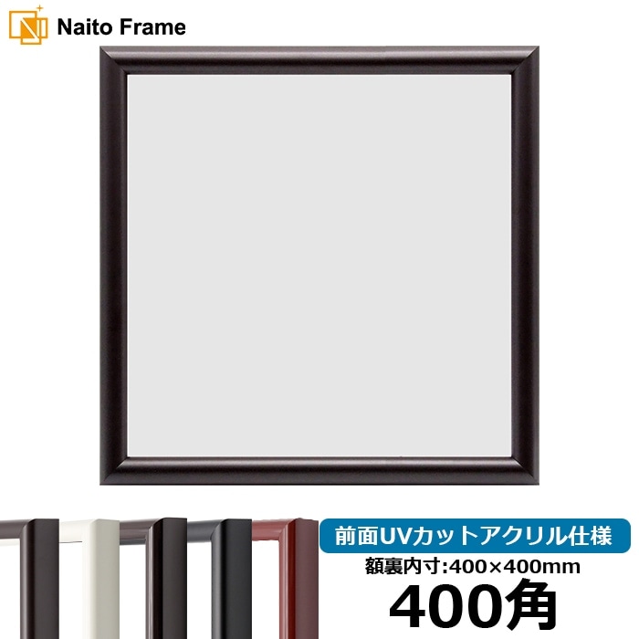 〔角額〕高級木製正方形額・壁掛けひも・アクリル付き　 9787 600角（600×600mm）「チーク」