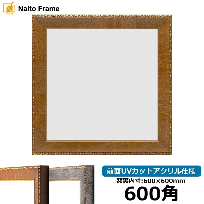 600角（600×600mm）