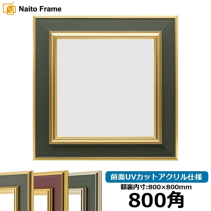 油絵額縁 8156/ゴールド F10号（530×455mm） 前面UVカットアクリル仕様