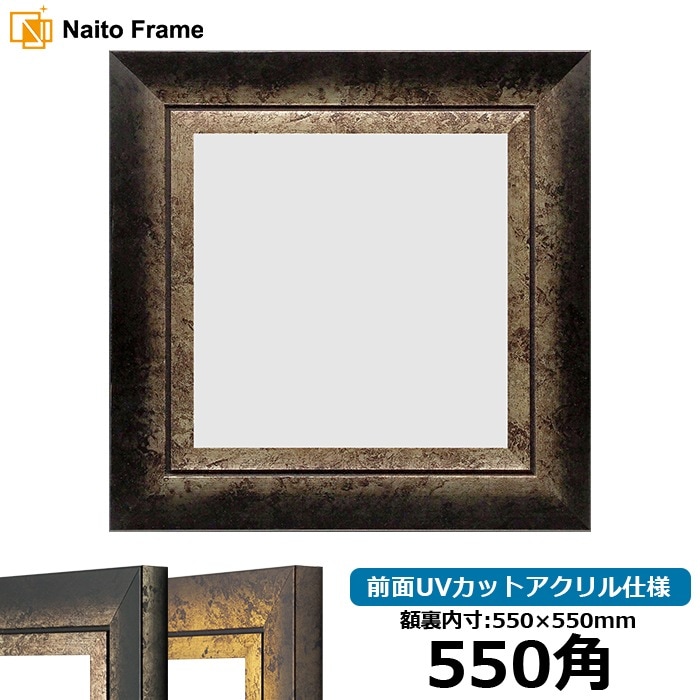 正方形額縁 シャドウ/シルバー 550角（550×550mm） 前面UVカットアクリル仕様