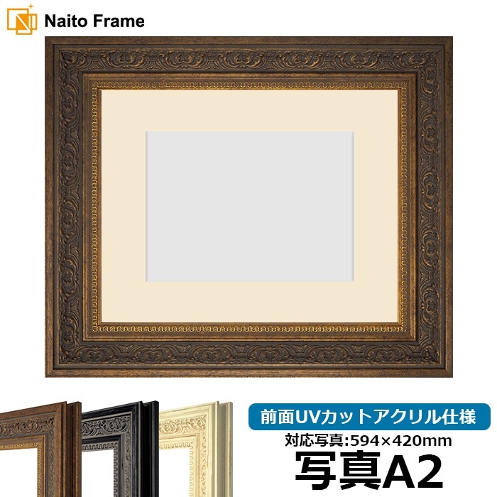 写真用額縁 9370黒/金 2Lサイズ（178×128mm） 前面UVカット