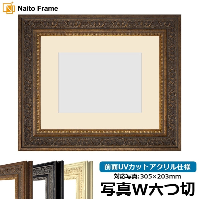 写真用額縁 8203/アンティークゴールド 写真ワイド六つ切（305