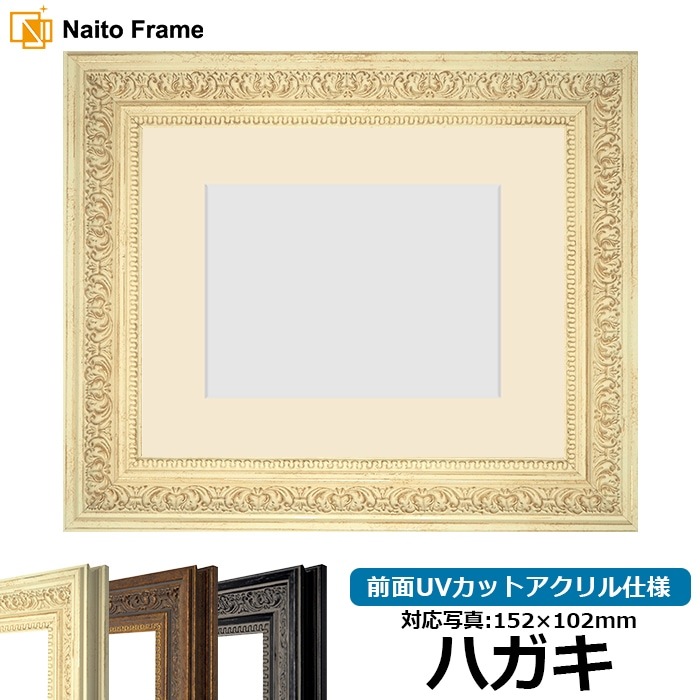 水彩額 681/白 水彩F10（530×455mm） 前面UVカットアクリル仕様 マット