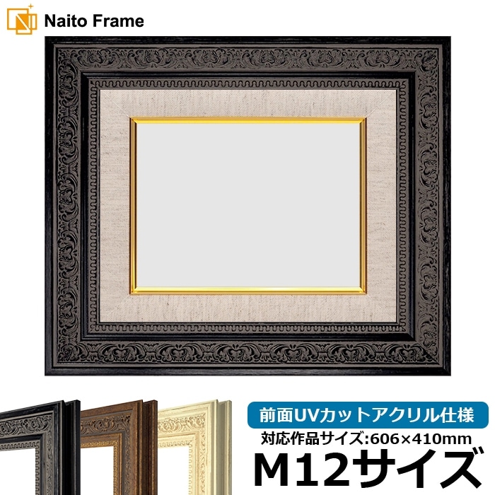 油絵額縁 8203/ブラック M12号（606×410mm） 前面UVカットアクリル仕様 [dras_25]