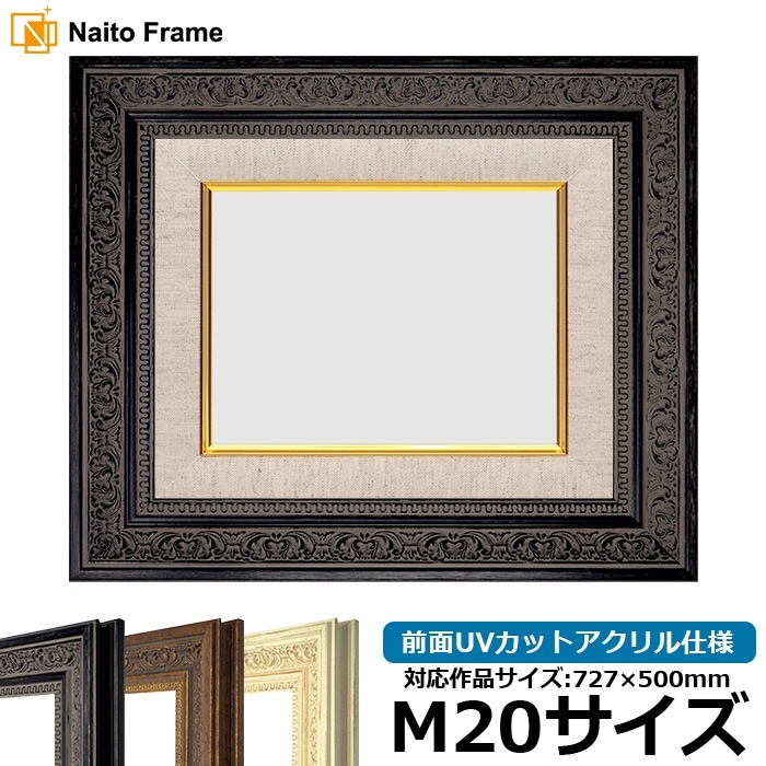 油絵額縁 8203/ブラック F15号（652×530mm） 前面UVカットアクリル仕様