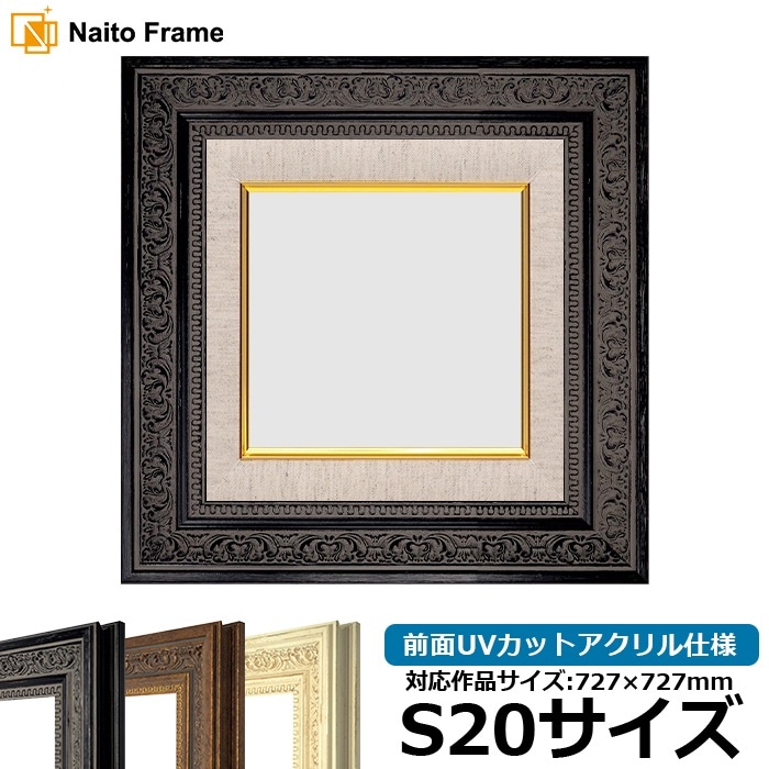 油絵額縁 681/黒 F4号（333×242mm） 前面UVカットアクリル仕様