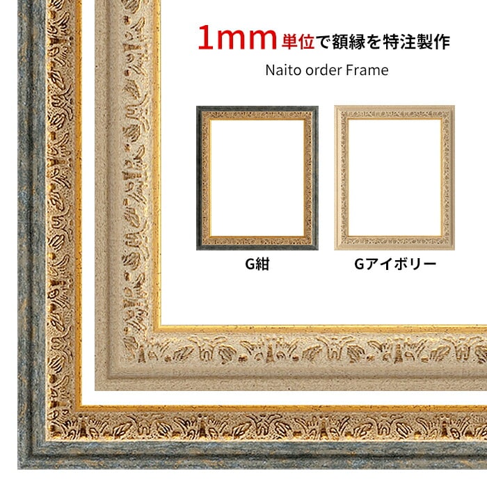 【作品サイズタテヨコ合計901～1000mmまで】【アウトレット】 オーダーフレーム 9569 G紺/Gアイボリー 前面UVカットアクリル仕様 ※特注品・アウトレット品につき注文後のキャンセル・返品交換不可