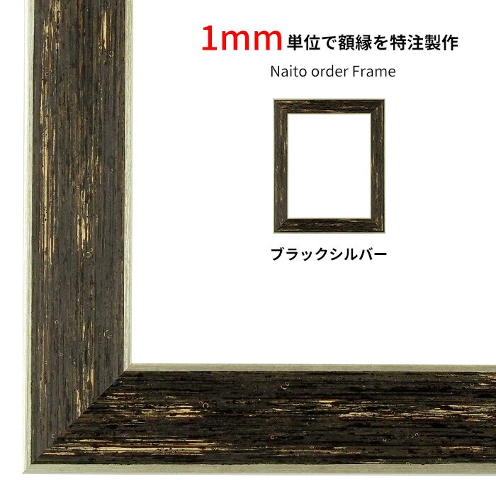 デッサン額縁 8139/シルバー A4（297×210mm） 前面UVカットアクリル