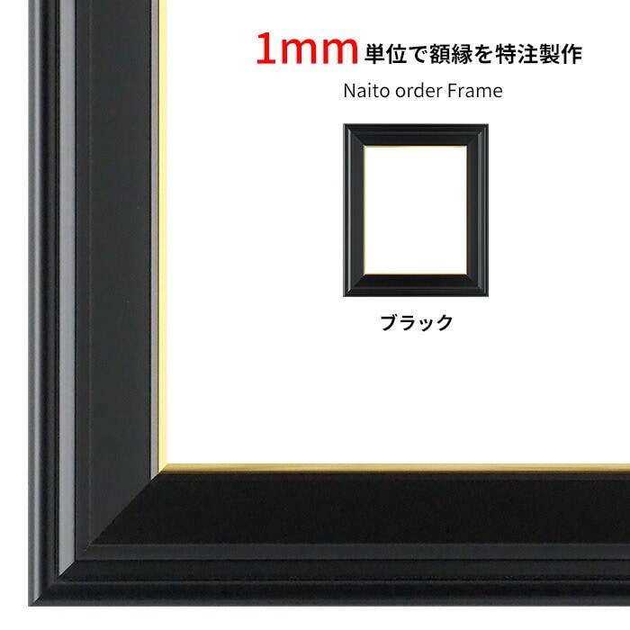 【キズ・ヘコミあり品】 【作品サイズタテヨコ合計1101～1200mmまで】 オーダーフレーム 寸五入山 前面UVカットアクリル仕様 ※特注品につき注文後のキャンセル・返品交換不可