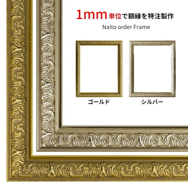 デッサン額縁 8209/アンティークゴールド A4（297×210mm） 前面UV