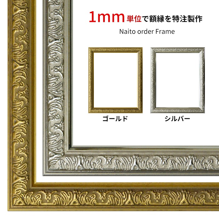 特注額縁・オーダーフレーム