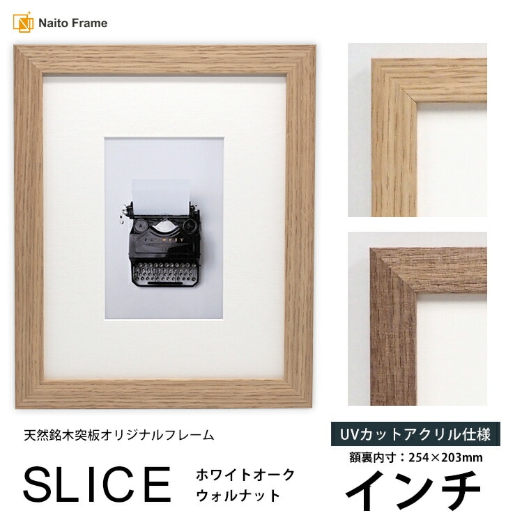 デッサン額縁 SLICE A5（210×148mm） 前面UVカットアクリル仕様 天然