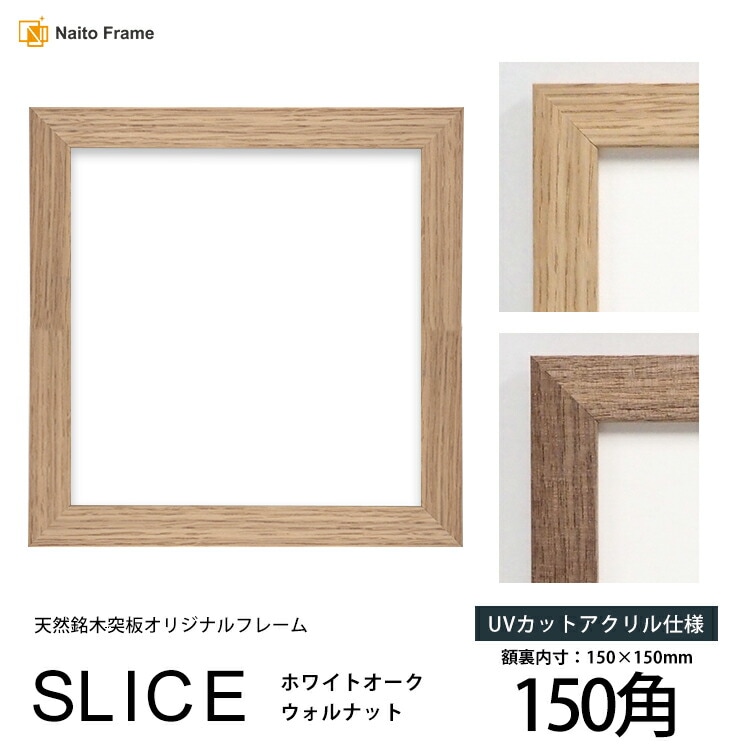 額縁専門店ないとう 本店 - 額縁の通販サイト 高品質・低価格な