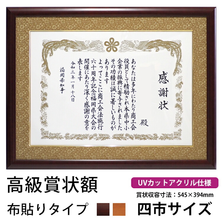 木製高級賞状額縁 433/5021 勲記（594×420mm） ※A2兼用 前面UVカット