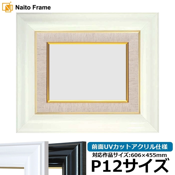 油絵額縁 681/白 P12号（606×455mm） 前面UVカットアクリル仕様 [dras_26]