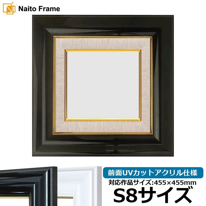油絵額縁 681/黒 S8号（455×455mm） 前面UVカットアクリル仕様 [dras_26]