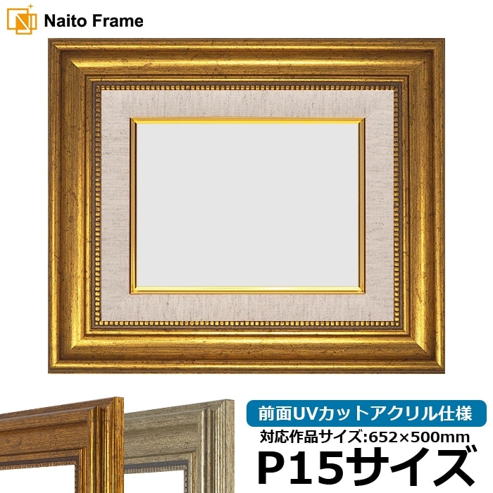 油絵 額 油絵用額縁・油彩額 - 額縁販売のないとう