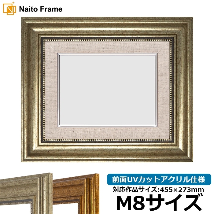 【アウトレット】 油絵額縁 8111/シルバー M8号（455×273mm） 前面UVカットアクリル仕様 [dras_30] ※アウトレット品につき注文後のキャンセル・返品交換不可