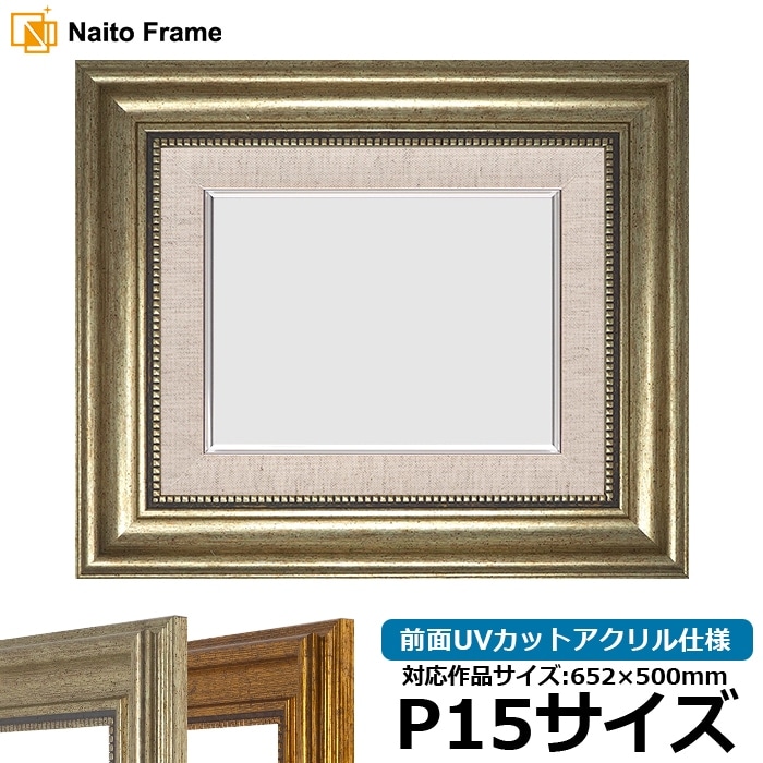 【アウトレット】 油絵額縁 8111/シルバー P15号（652×500mm） 前面UVカットアクリル仕様 [dras_30] ※アウトレット品につき注文後のキャンセル・返品交換不可