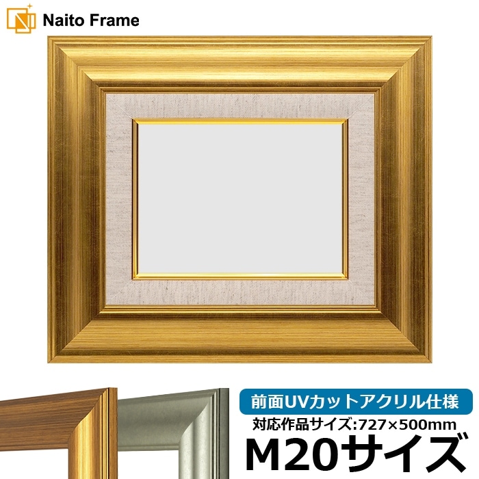 油絵額縁 8120/ゴールド M20号（727×500mm） 前面UVカットアクリル仕様 [dras_22] ※大型商品につき注文後のキャンセル・返品交換不可 [送料別商品]